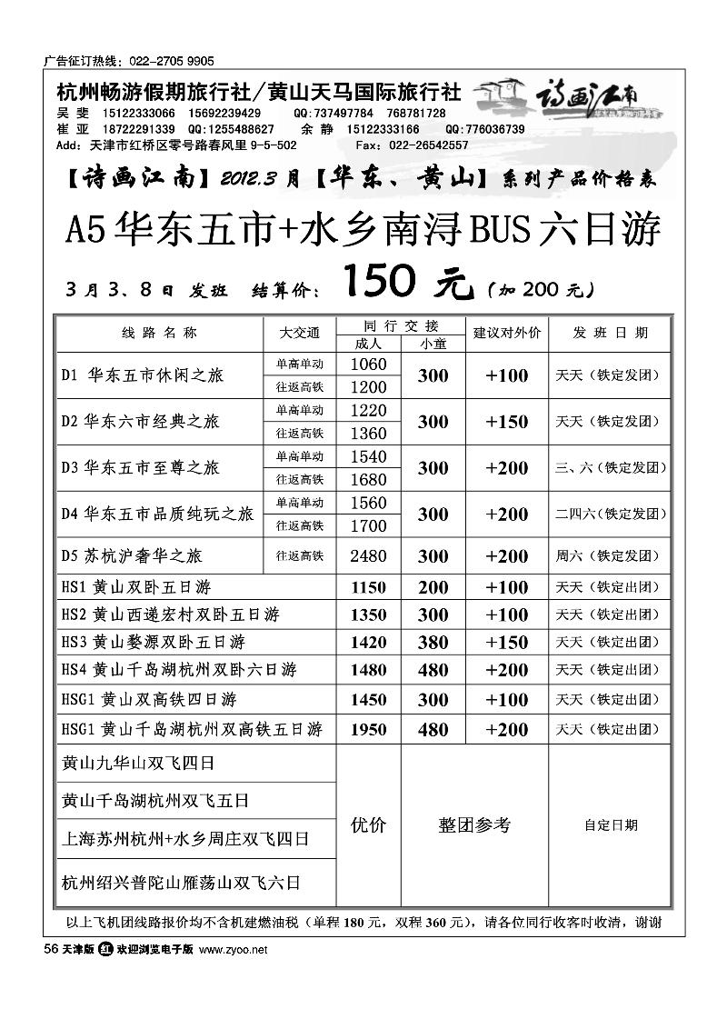 诗画江南·华东黄山线
