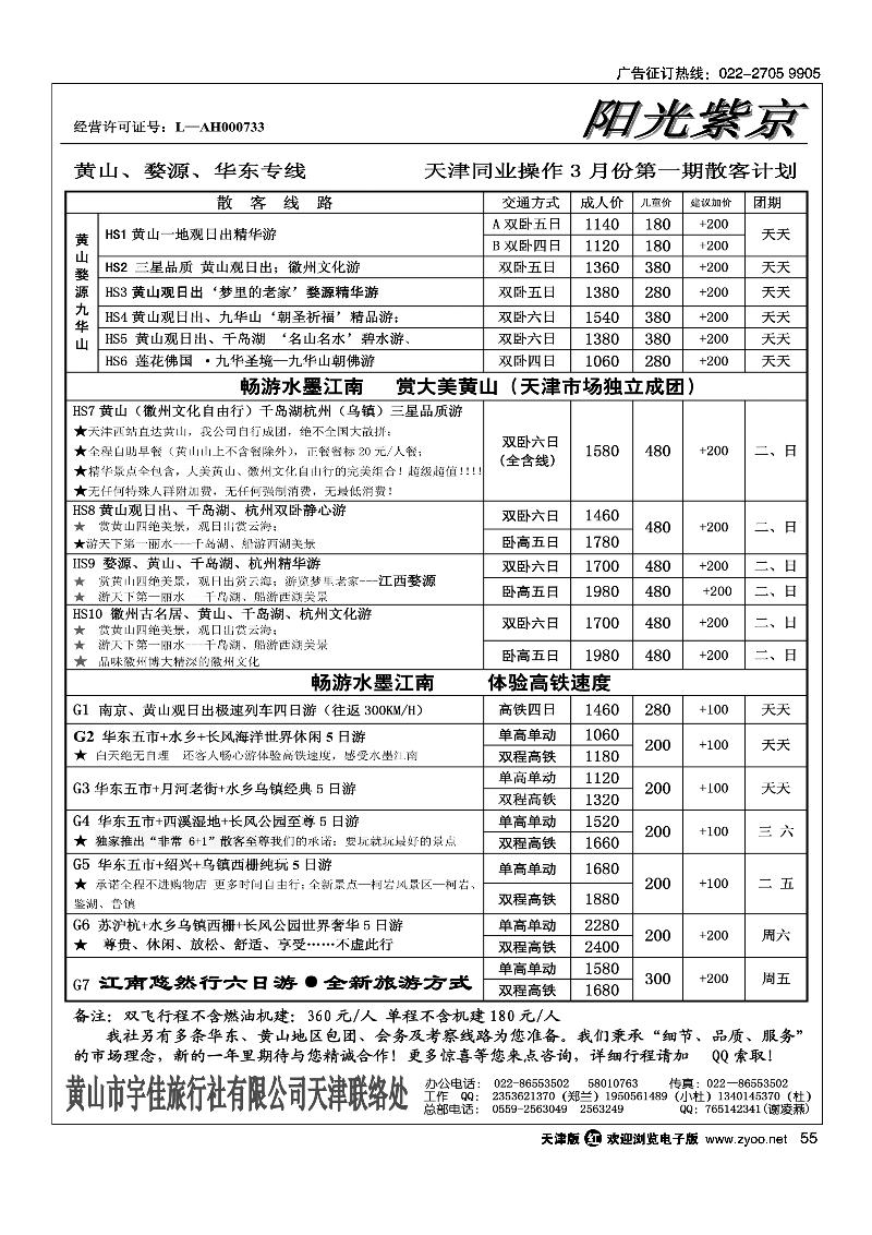 黄山宇佳旅行社