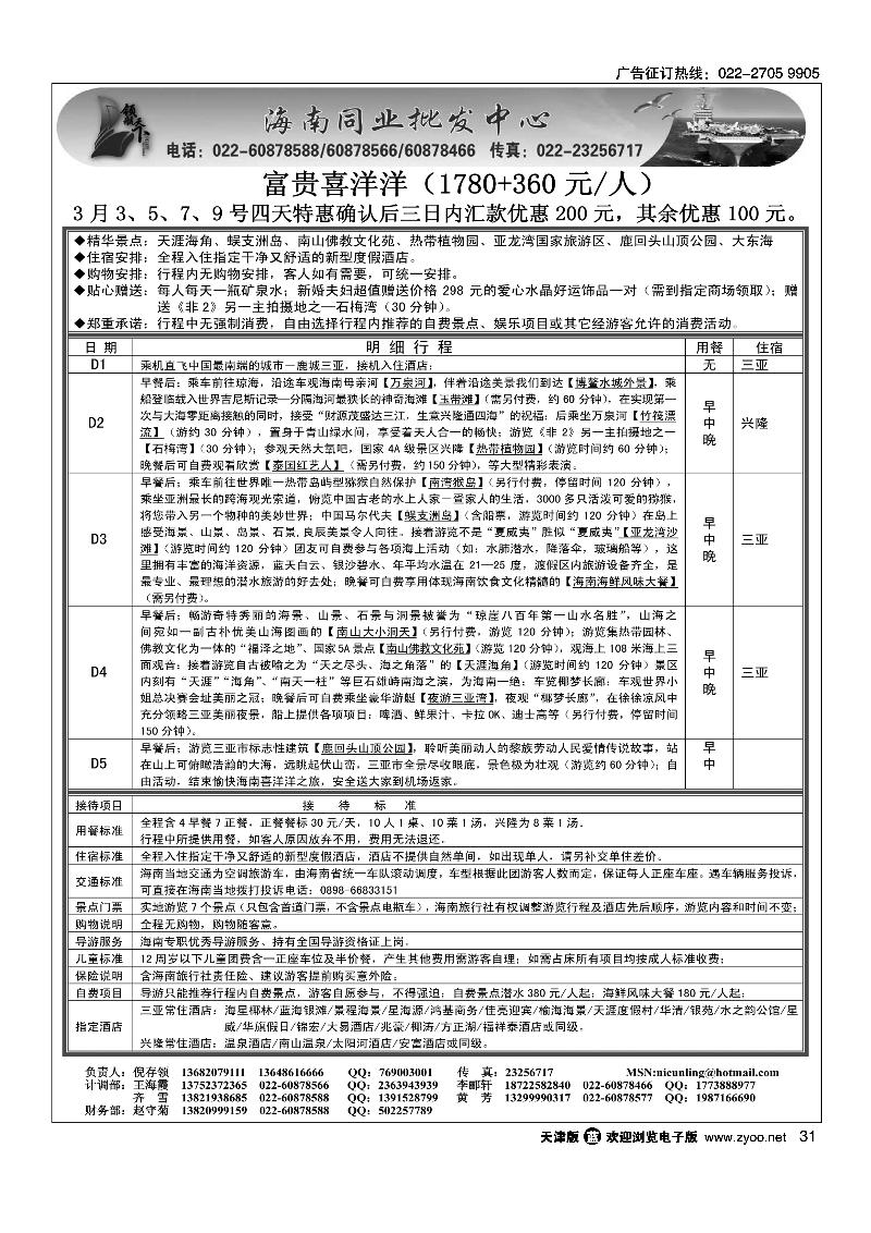 领航天下海南同业批发中心3