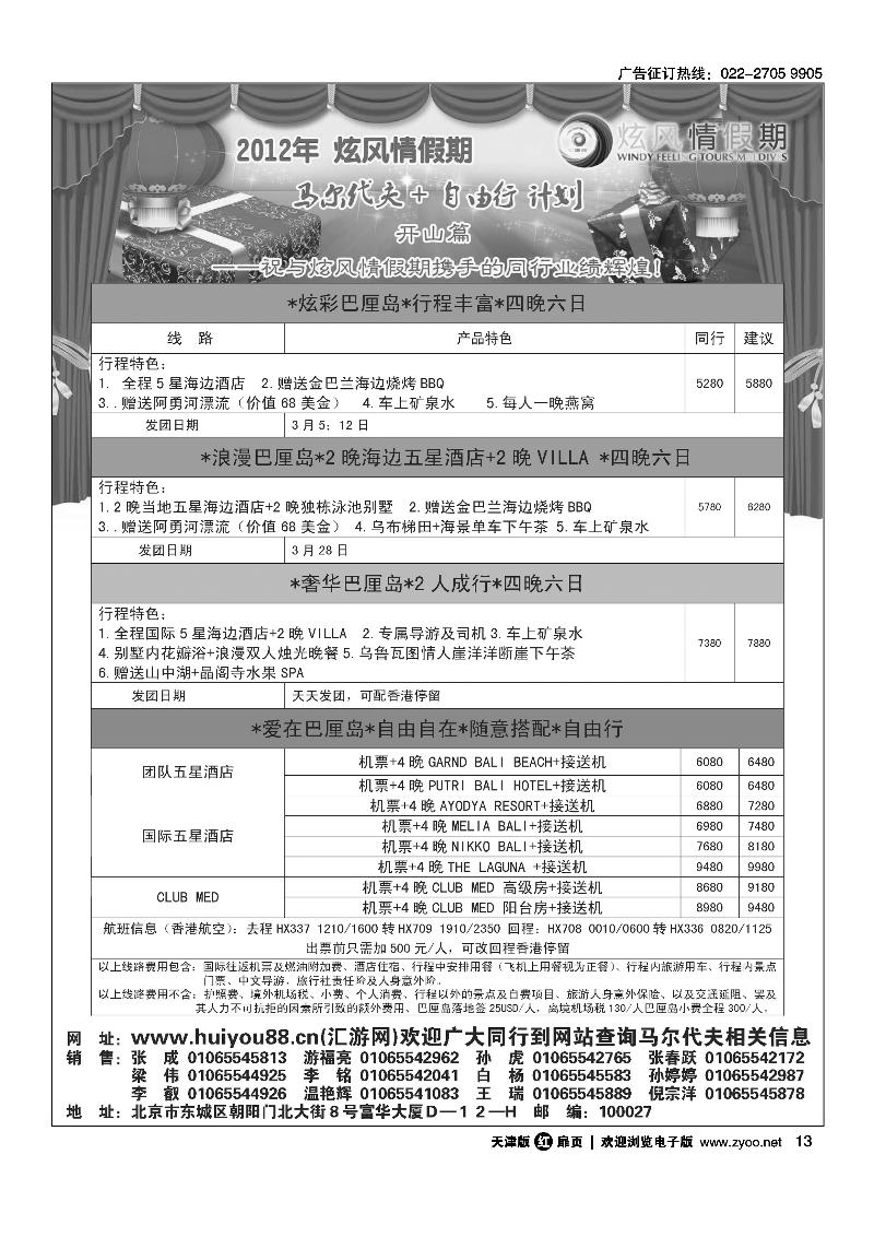 炫风情假期3