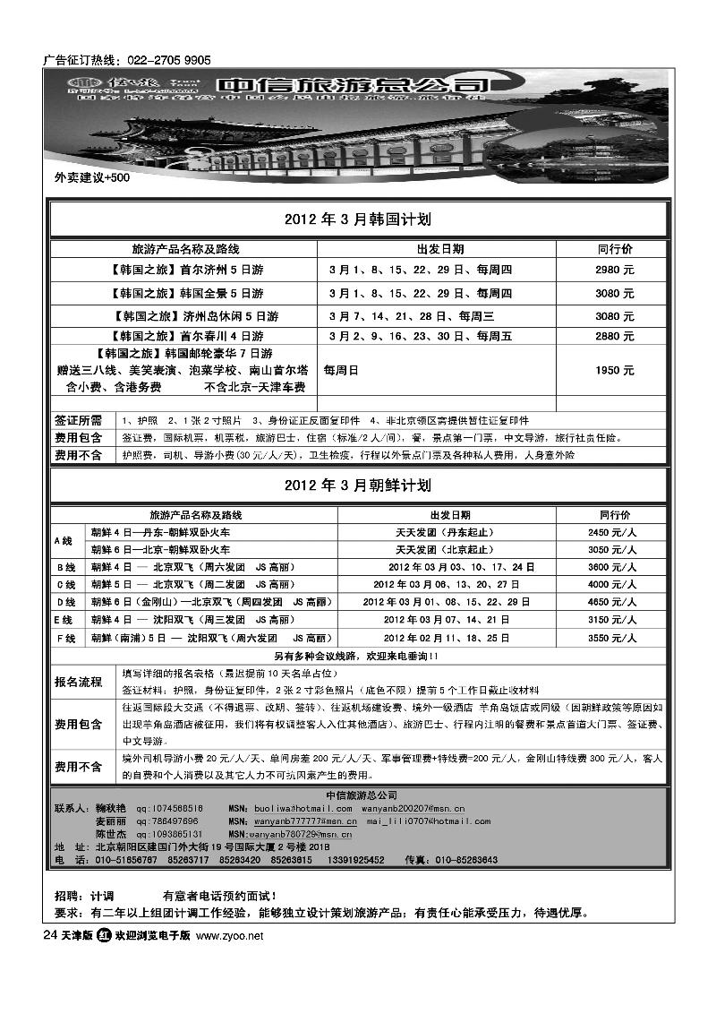 信之旅