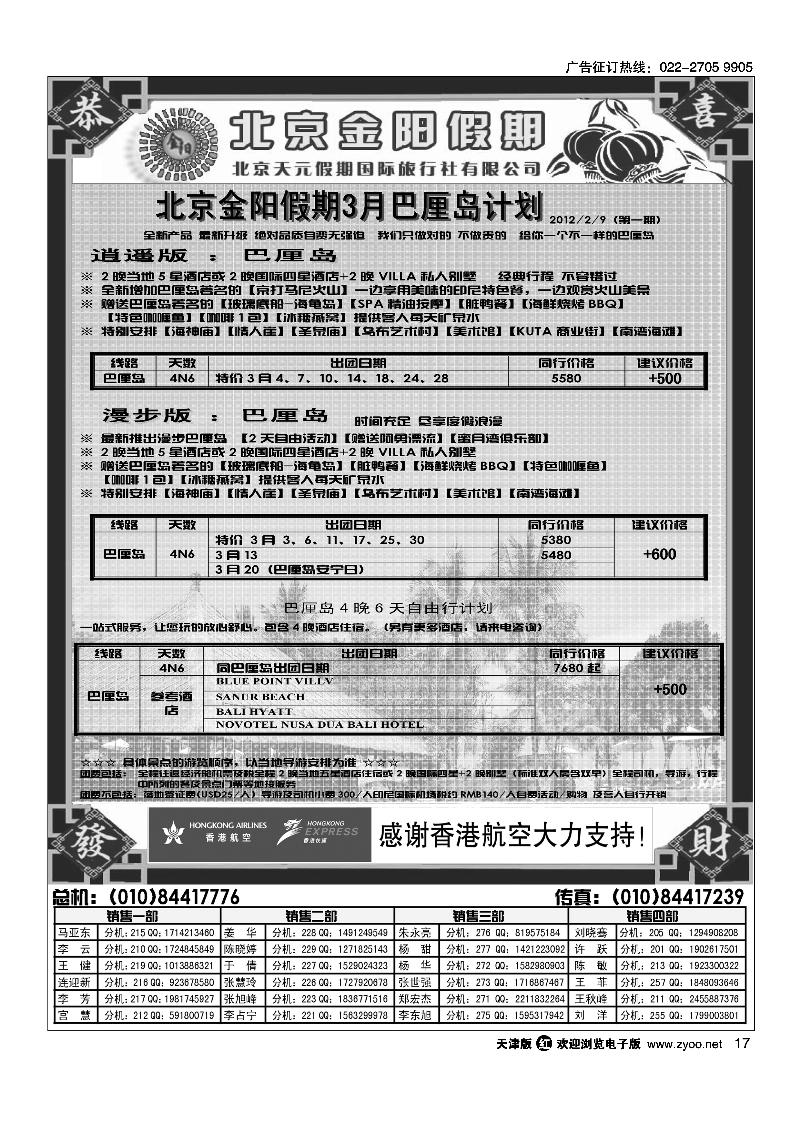 北京天元假期国际旅行社·金阳假期 2