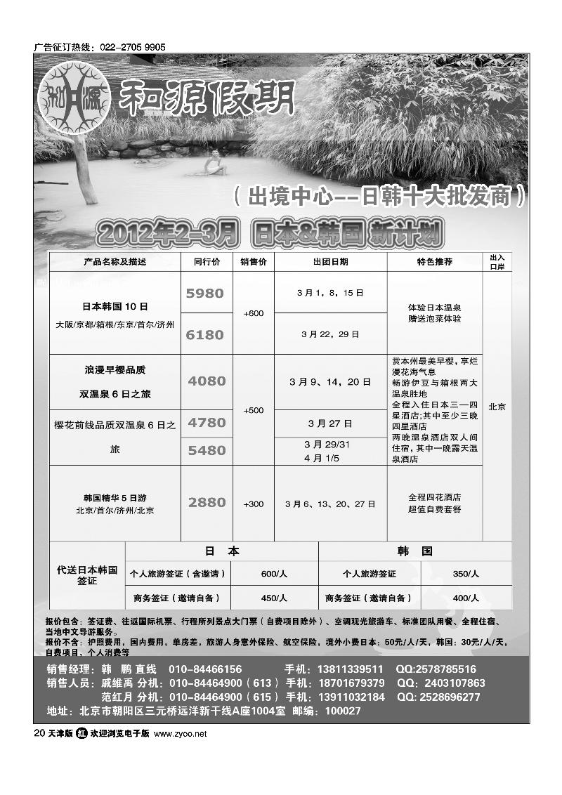 和源假期·日韩专线