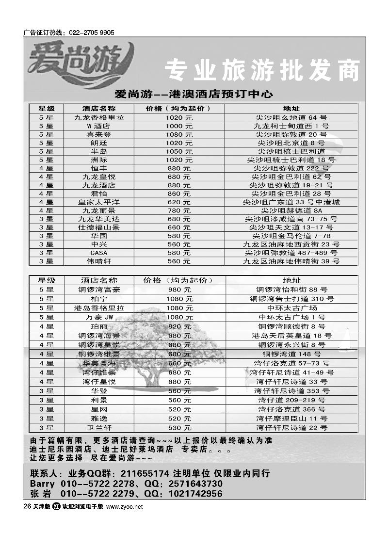 爱尚游·港澳酒店预定中心