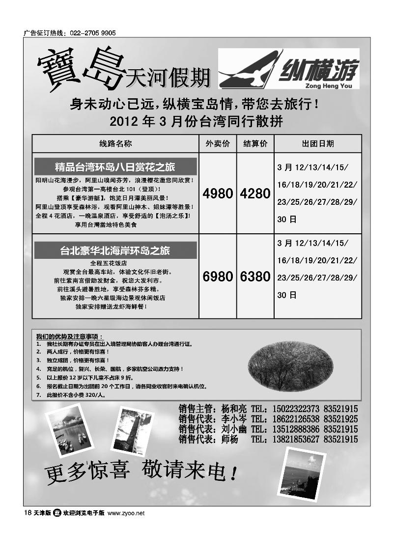 纵横游国际专线3