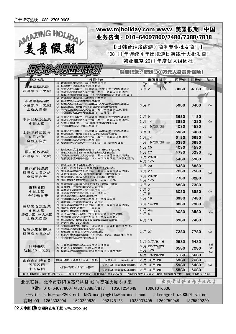 美景假期
