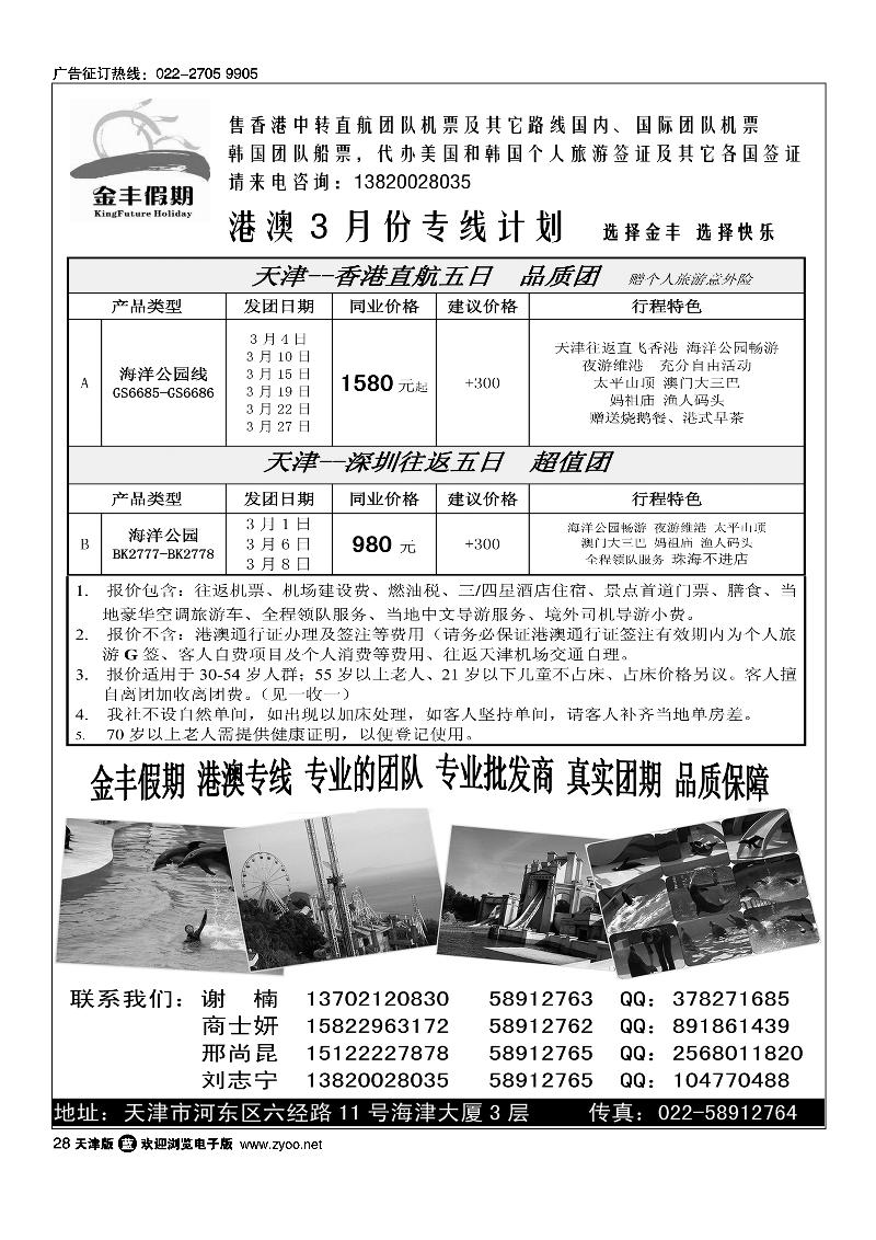 金丰假期