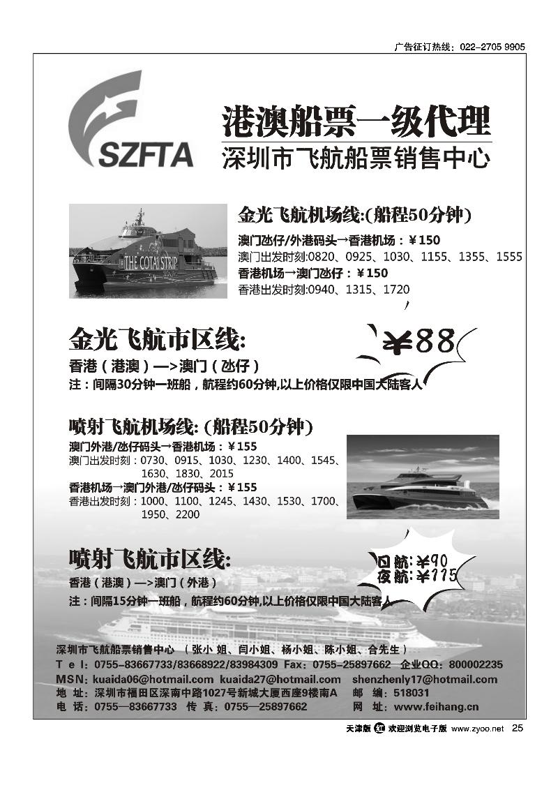 飞航船票销售中心