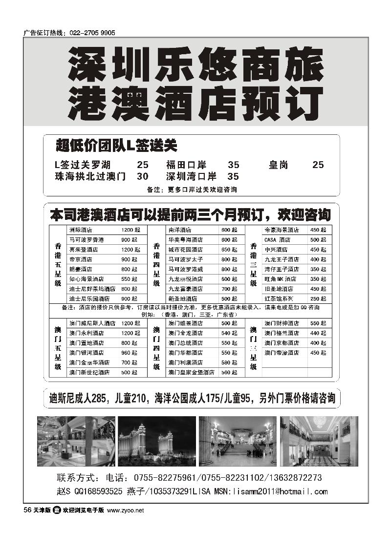 深圳乐悠商旅·港澳酒店预订