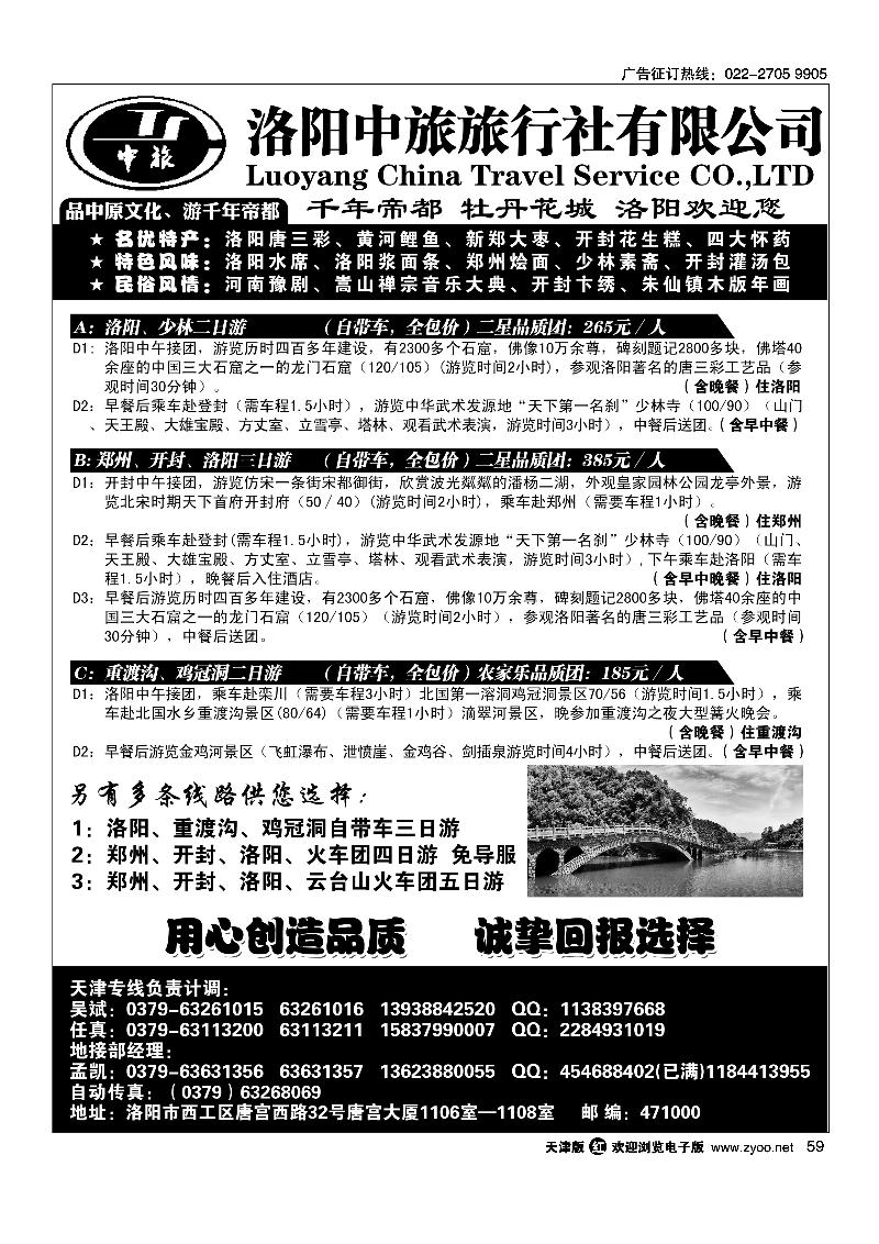 河南专业地接·洛阳中旅