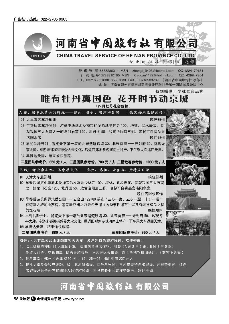 河南省中国旅行社·总部