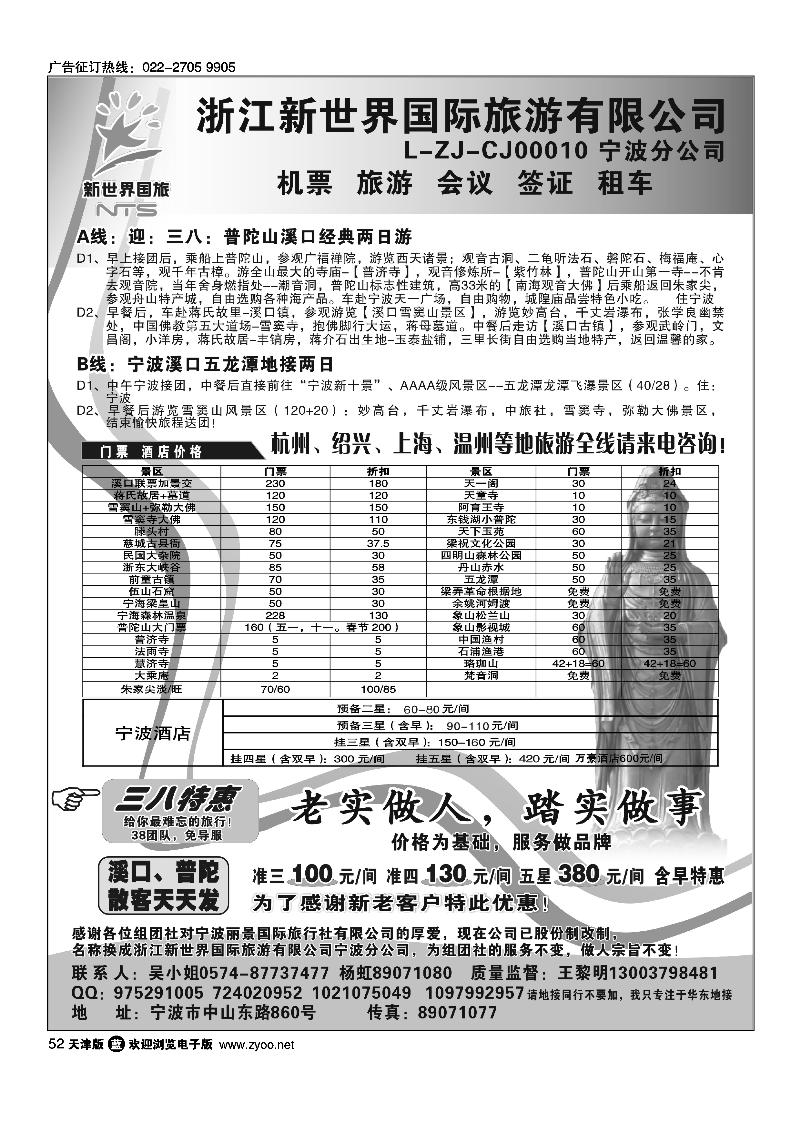 浙江新世界国际旅游有限公司 宁波分公司