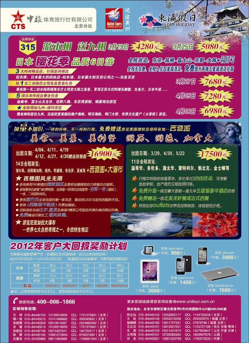 东瀛假日