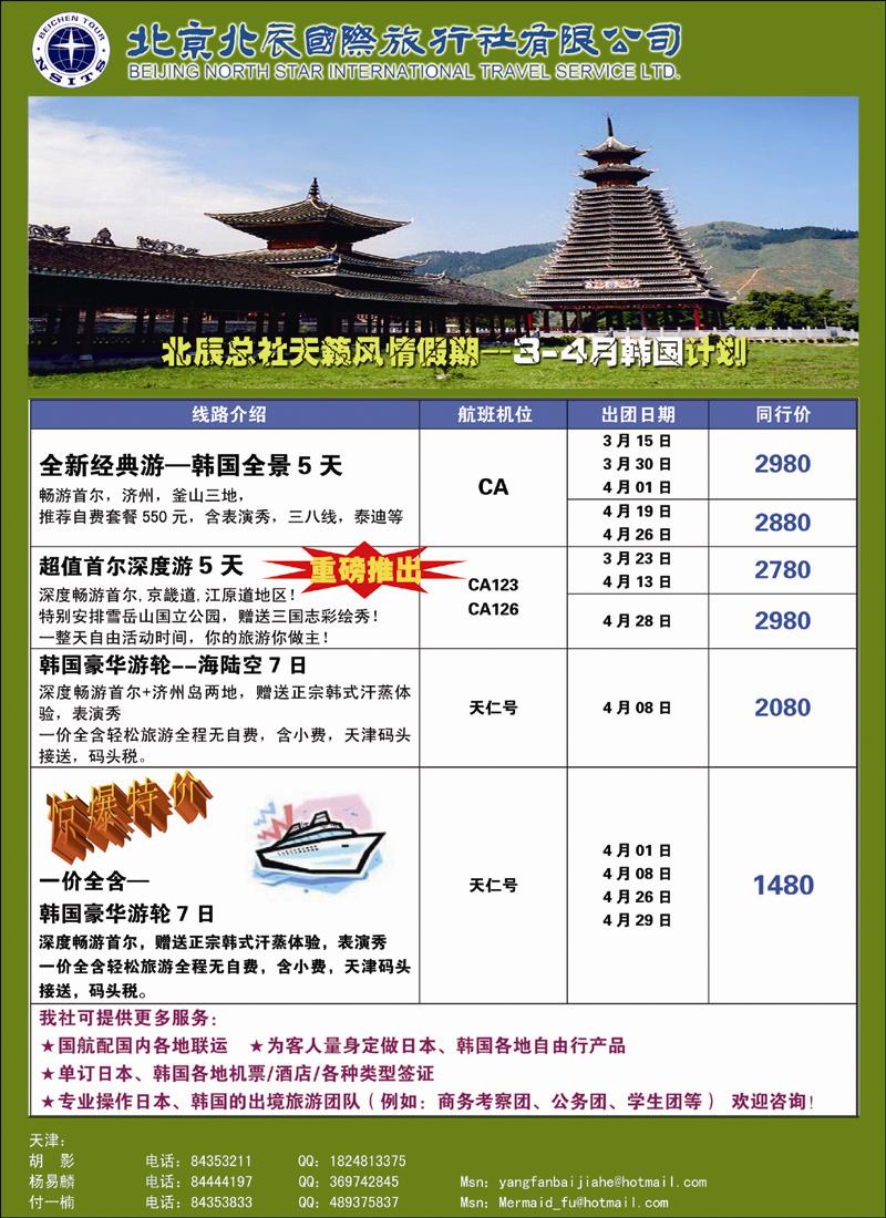 北辰国旅彩2