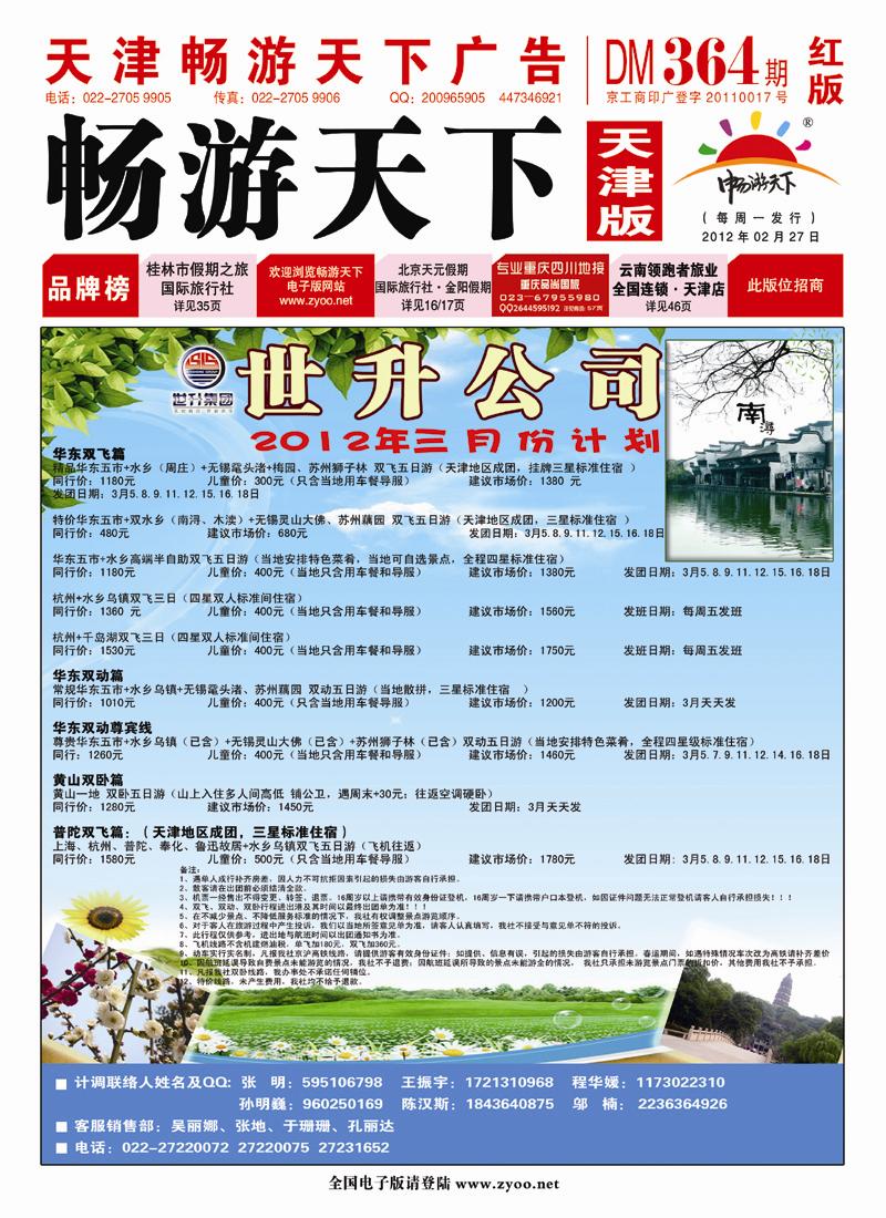 天津封面国内版（红版）