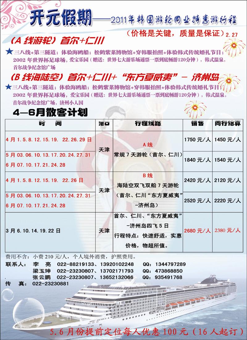 开元假期