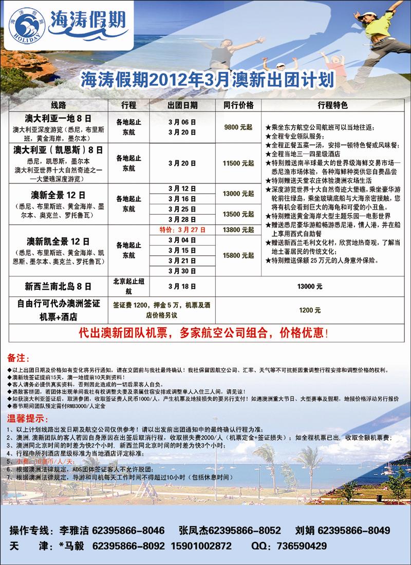 海涛假期彩4