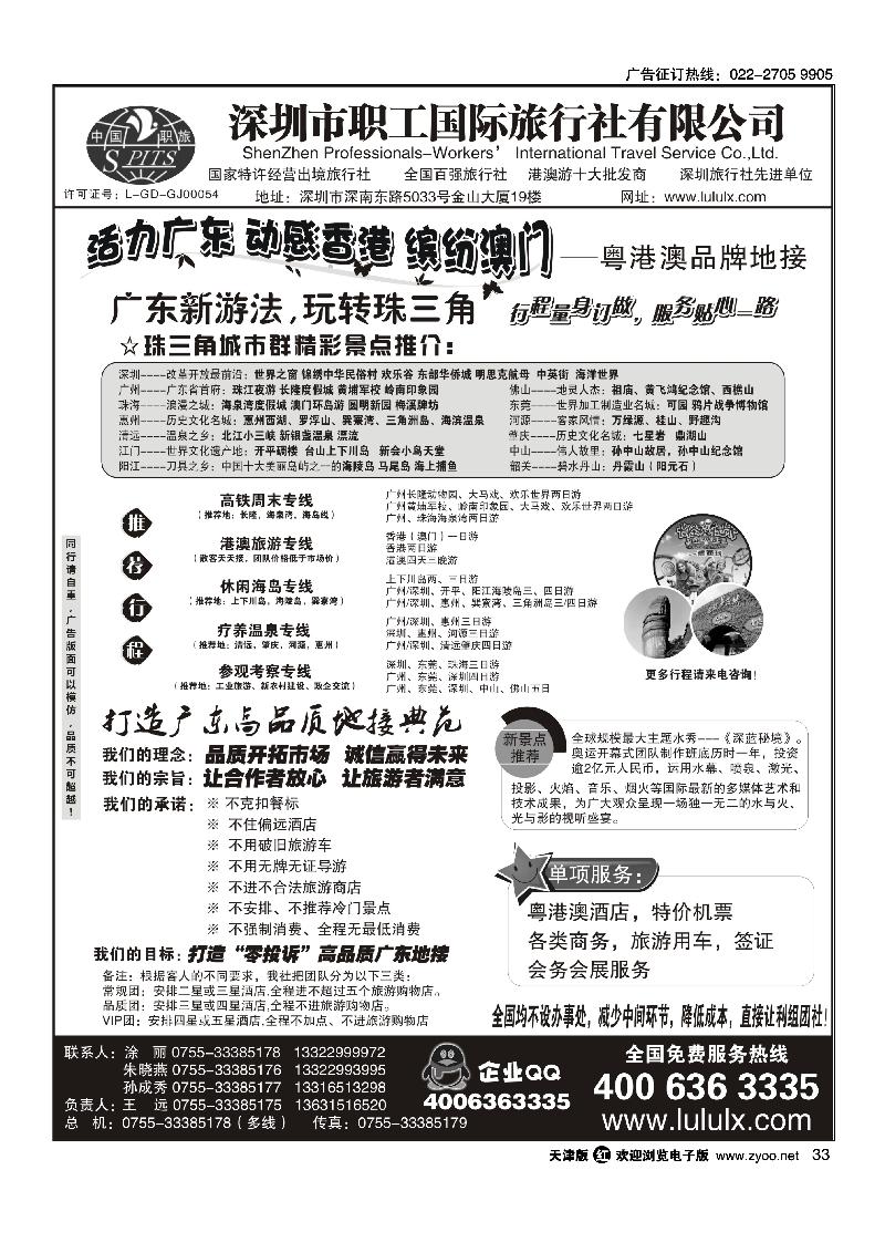 深圳职工国旅·广深珠地接