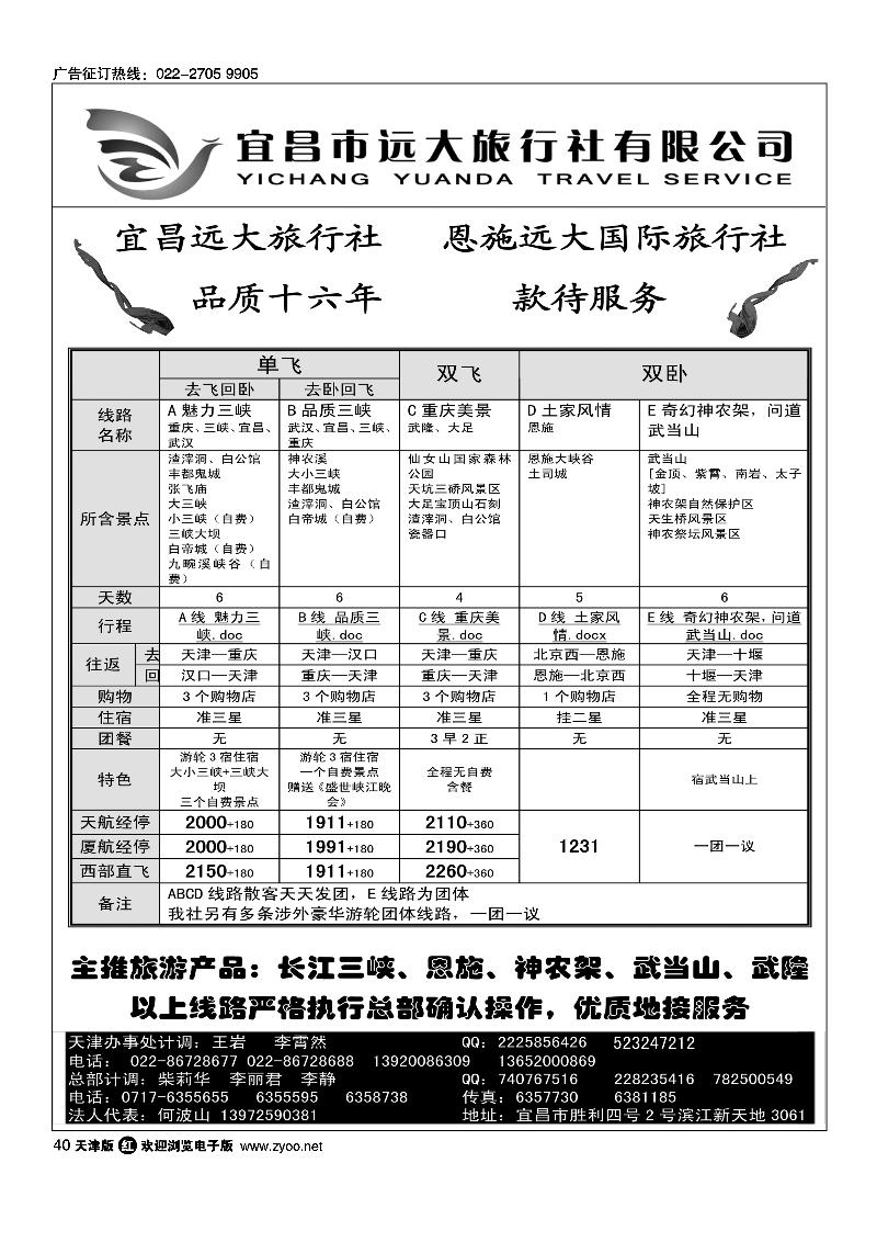 三峡、神农架、武当山、恩施全景游·远大旅行社