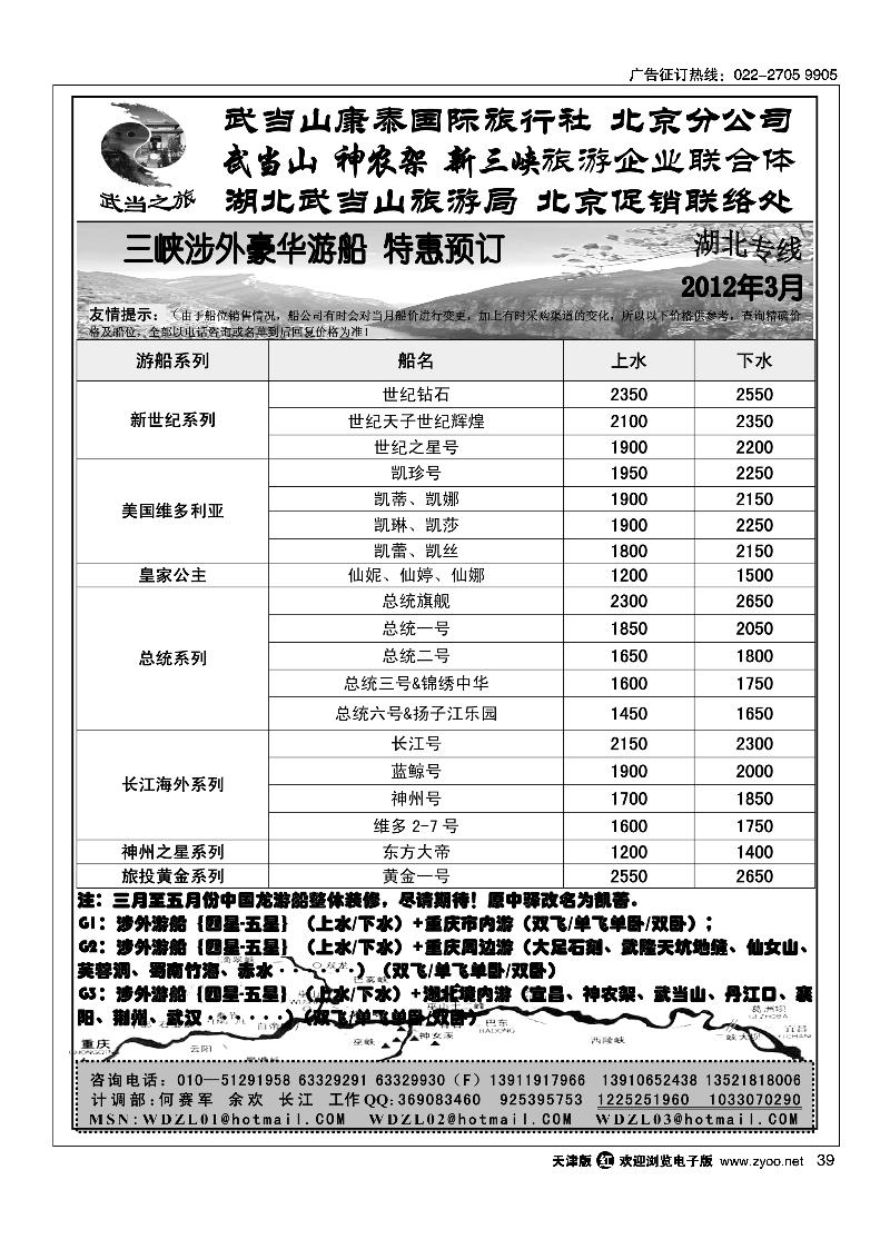 武当之旅·武当山神农架三峡专线2