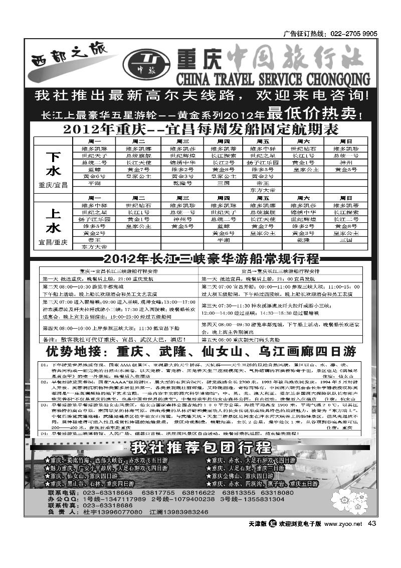 激情重庆·魅力三峡