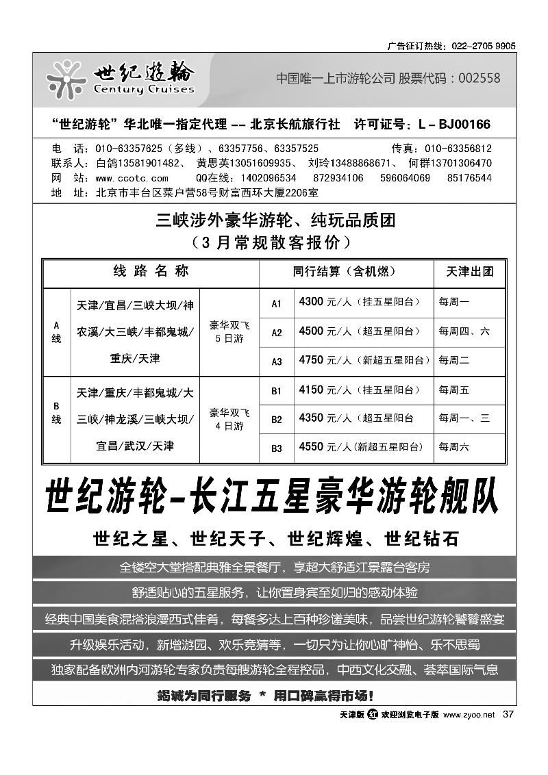 长江轮船海外旅游公司北京公司 2