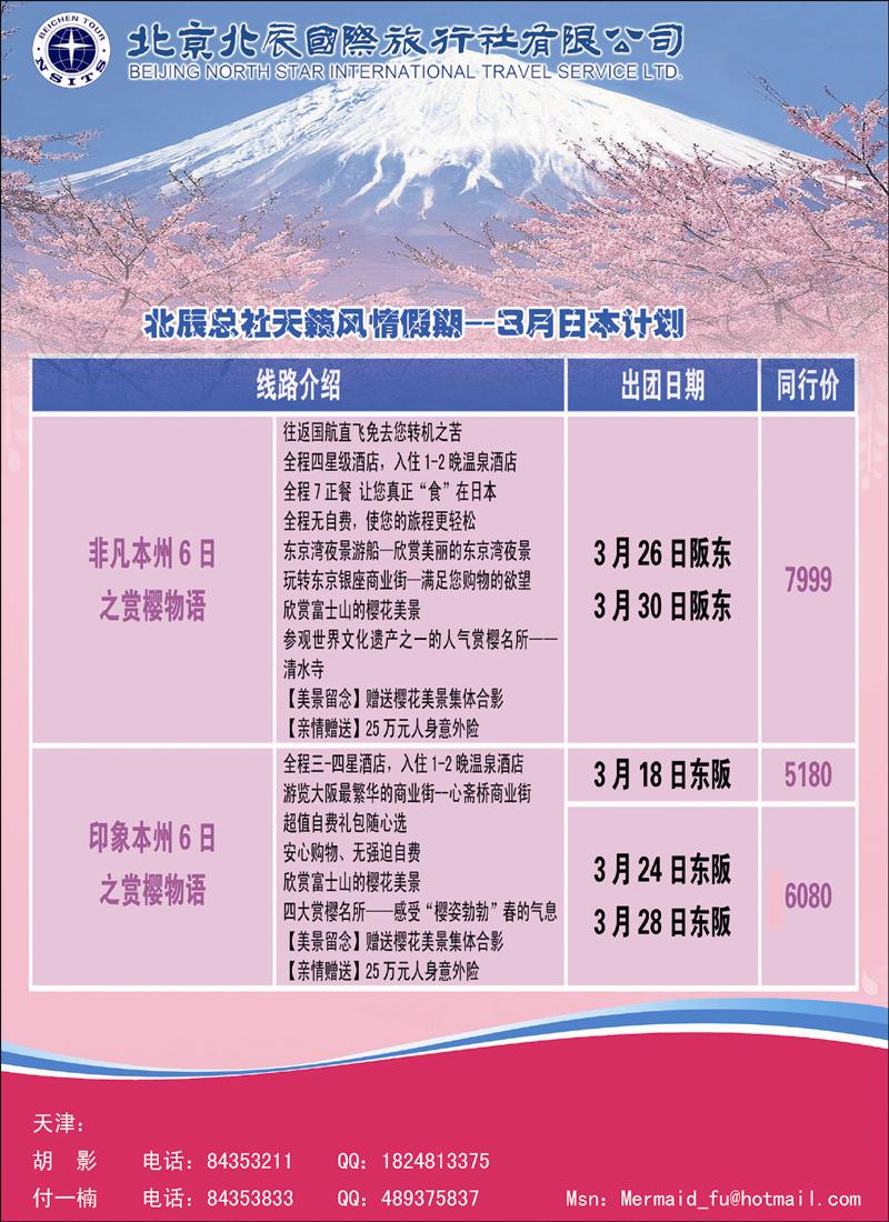 北辰国旅彩（天津）3
