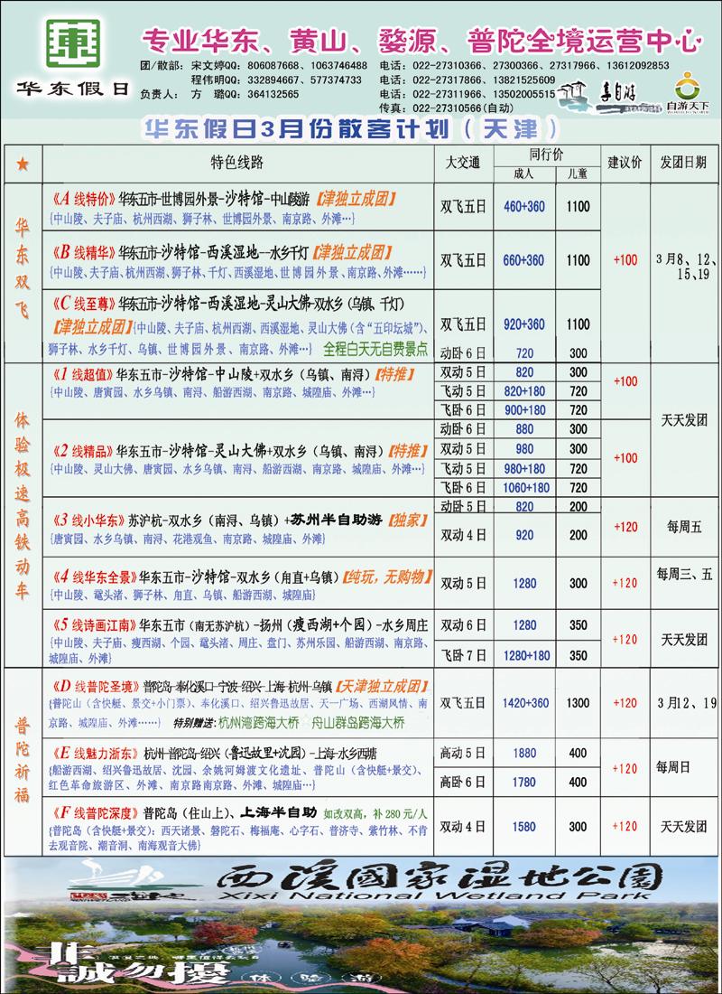 华东假日1