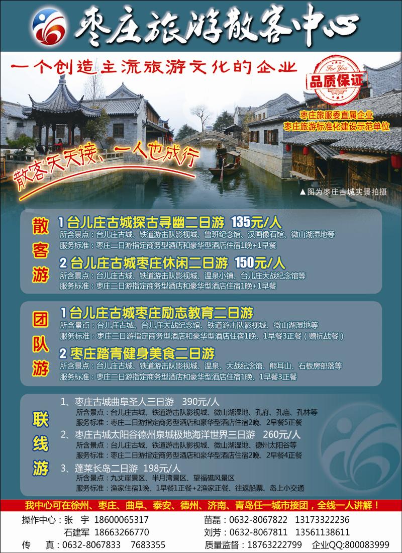 枣庄旅游散客中心365期安徽 天津