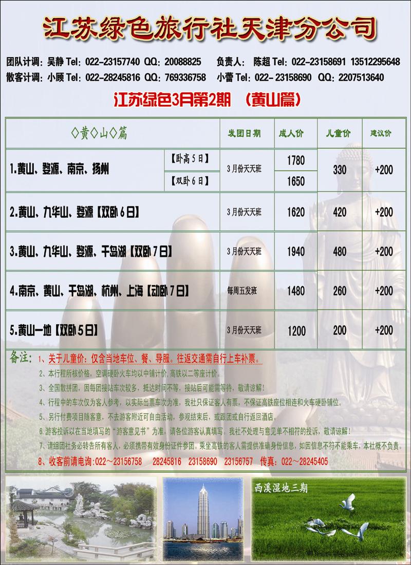 江苏绿色彩 