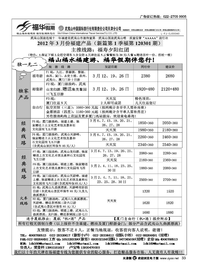 福华假期