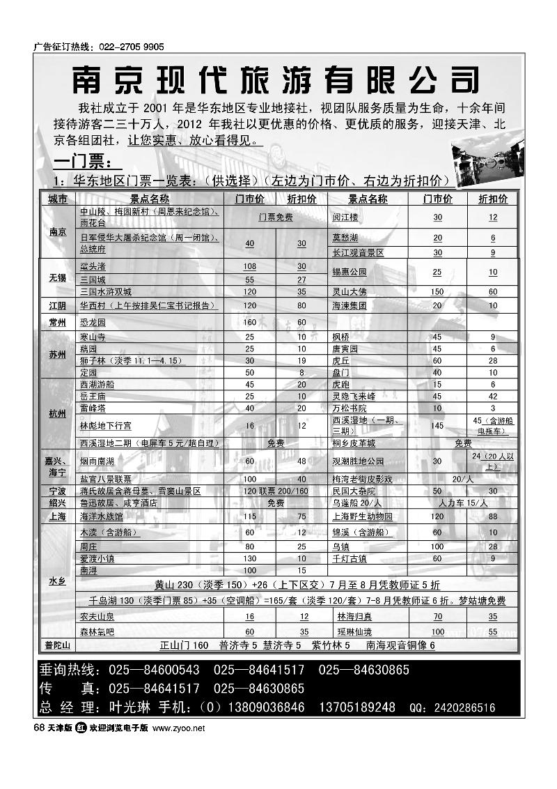 南京现代旅游公司·华东专业地接 1