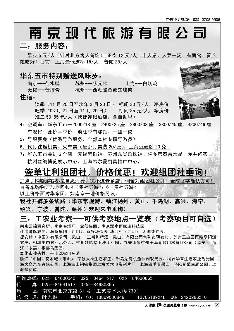 南京现代旅游公司·华东专业地接 2