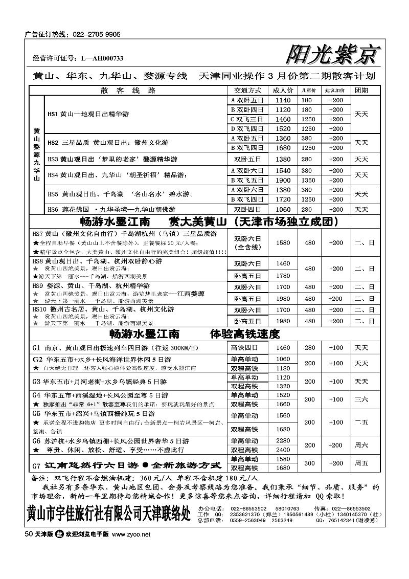 黄山宇佳旅行社