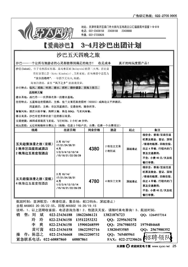 亚太风情2
