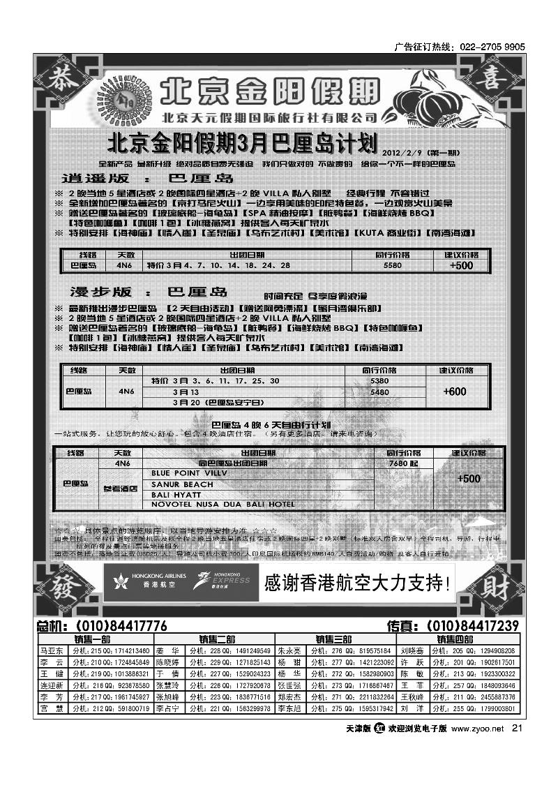 北京天元假期国际旅行社·金阳假期 2