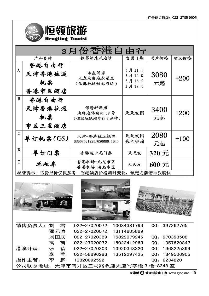 恒领旅游2