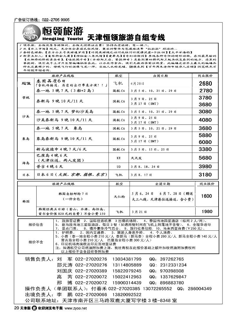 恒领旅游3