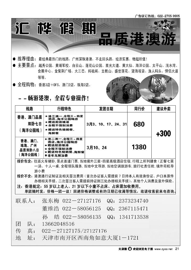 港澳·汇桦假期