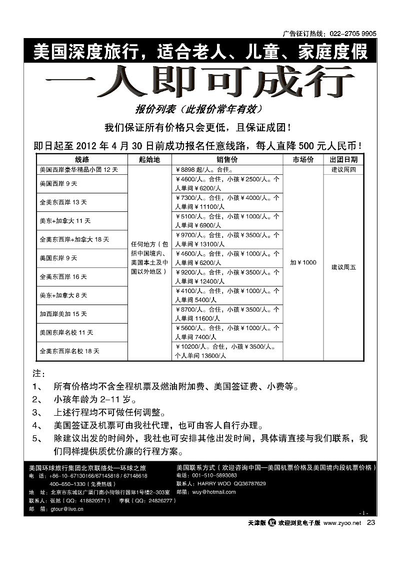环球之旅·专业美国地接