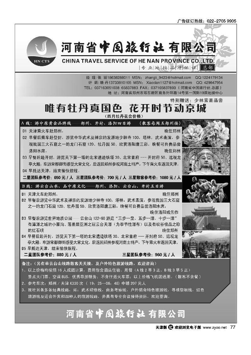 河南省中国旅行社·总部
