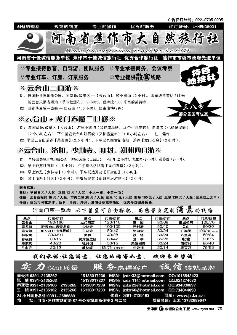 焦作大自然旅行社·中原精品线路