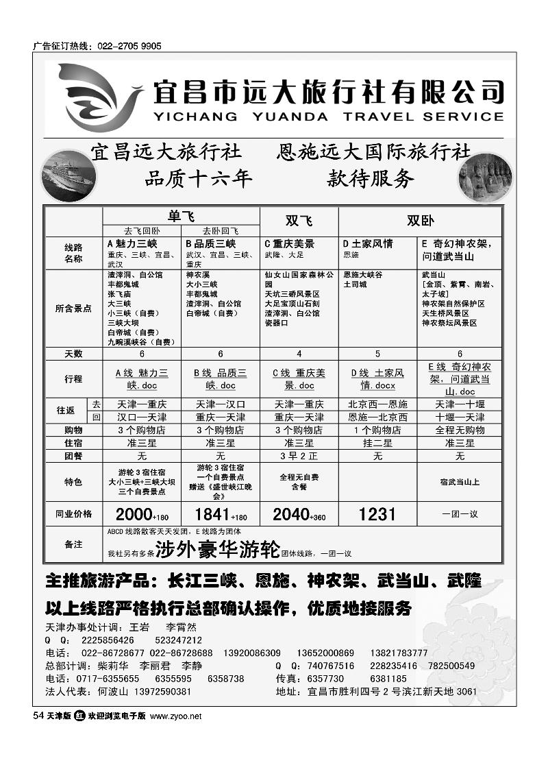 三峡、神农架、武当山、恩施全景游·远大旅行社