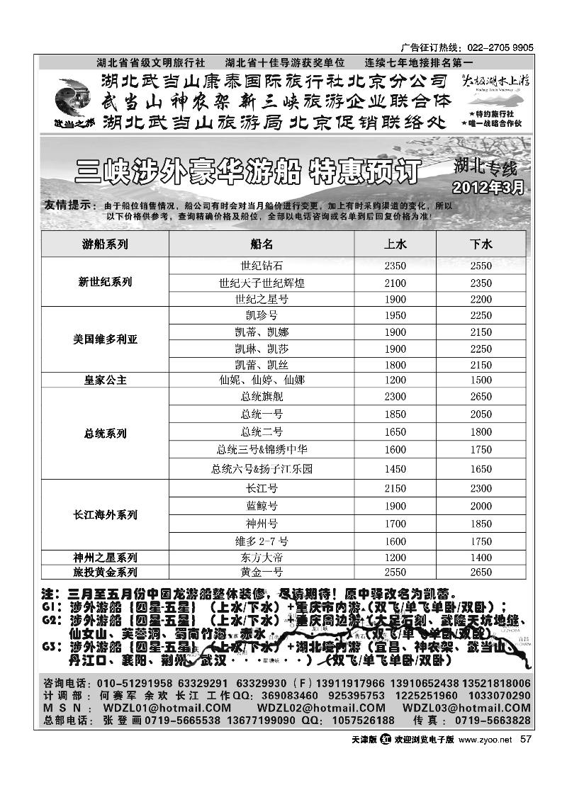 湖北省十堰市武当山康泰国际旅行社·武当山地接首选品牌2