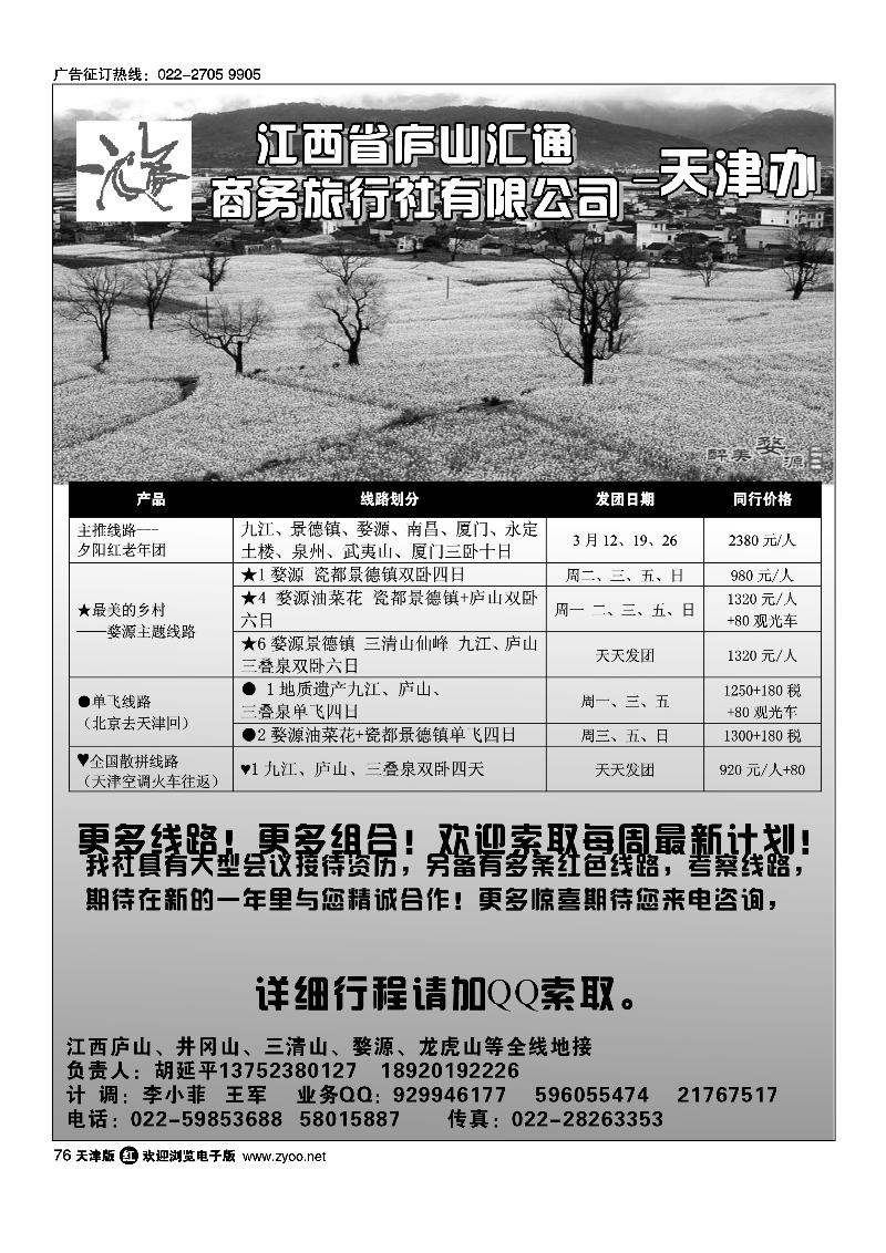庐山汇通·赣线全景游