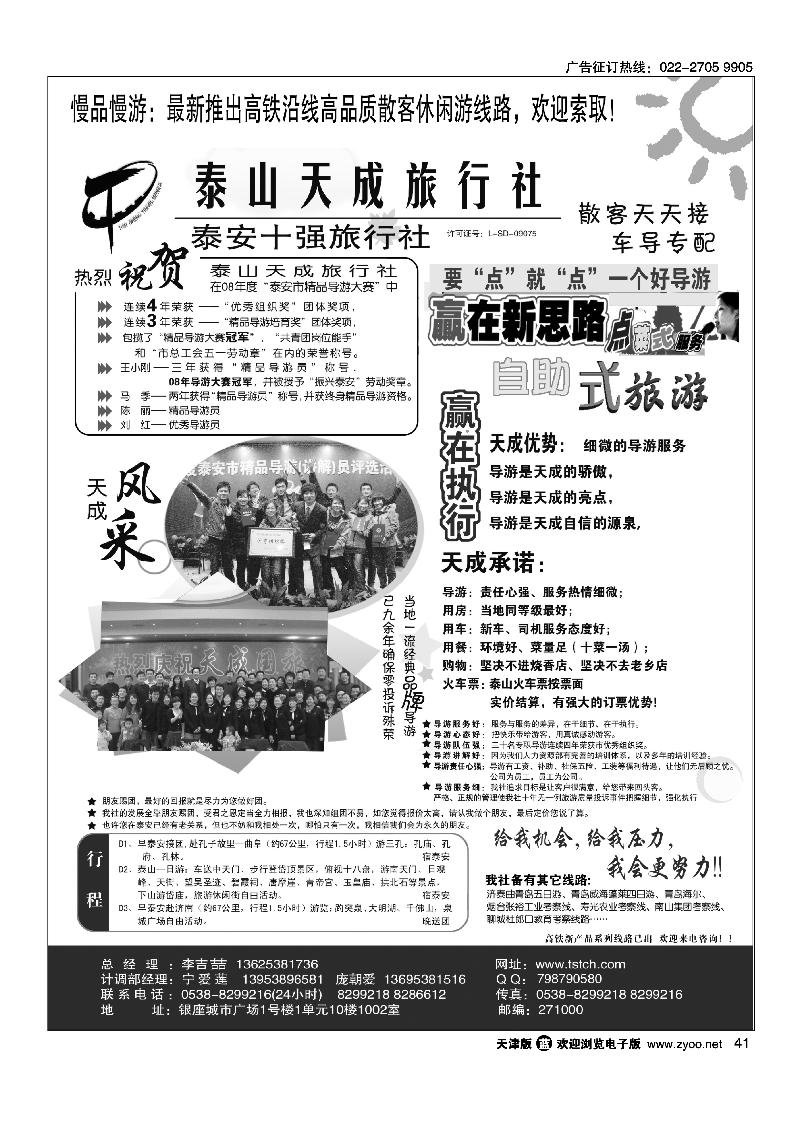 泰安市泰山天成旅行社