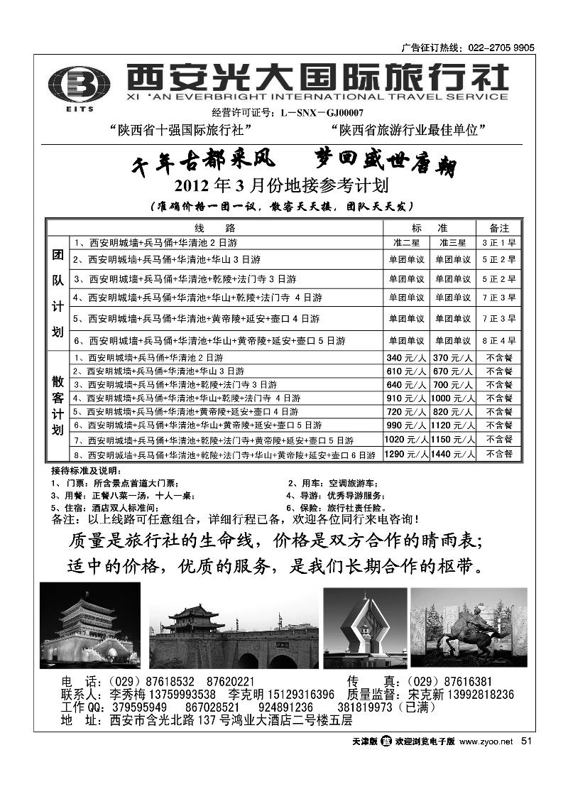 西安光大国旅