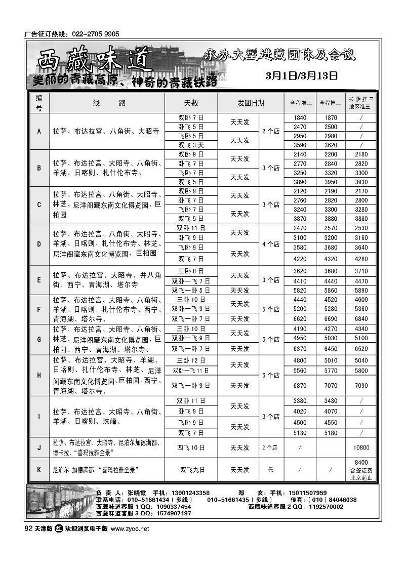 西藏味道