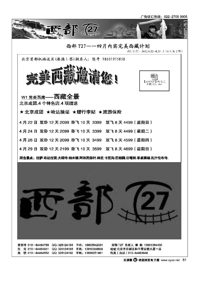 西部T27