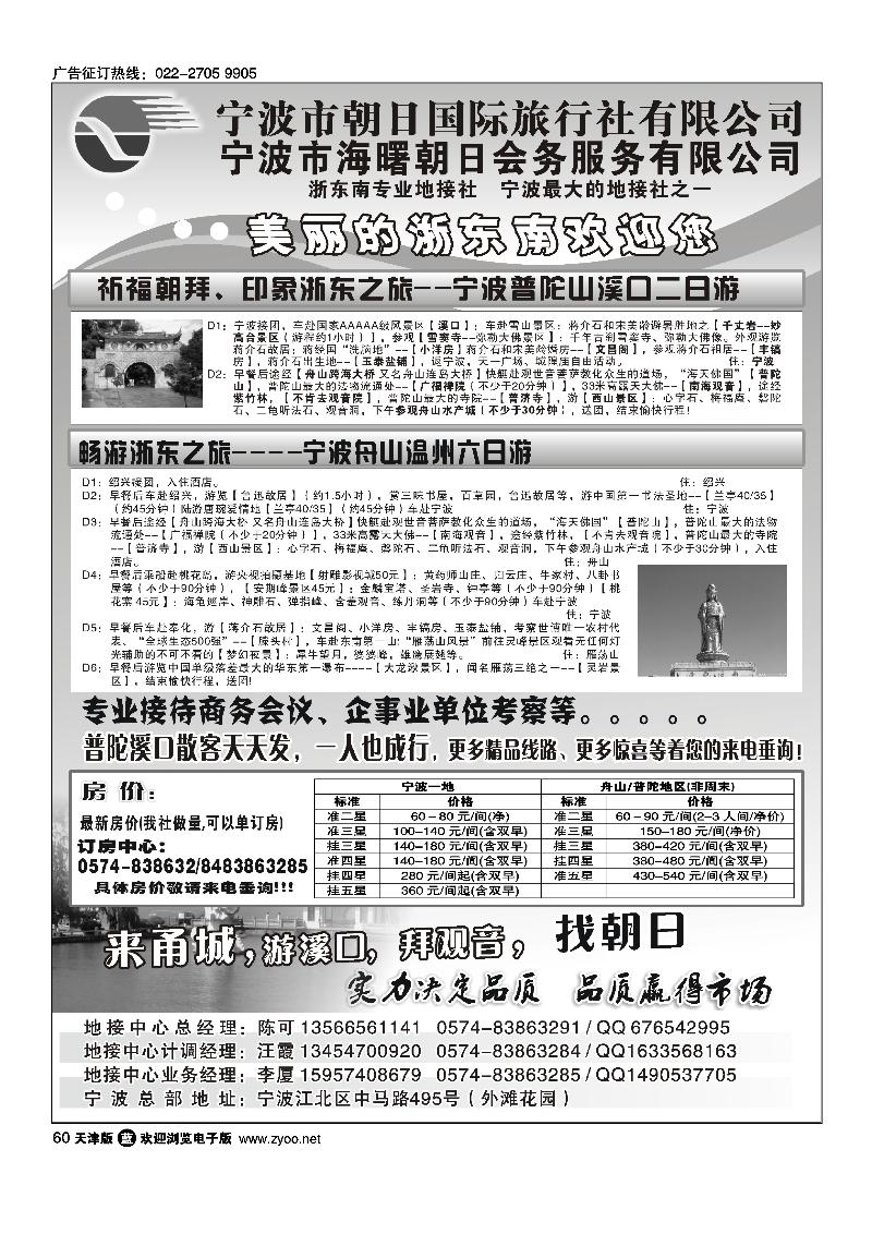 宁波市朝日国际旅行社有限公司